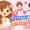 【2026年最新】ワクワクメールでセフレをゲットする方法